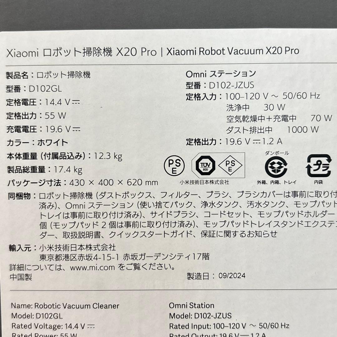 Xiaomi　ロボット掃除機　X20 Pro【新品】 全自動ステーション　水拭き