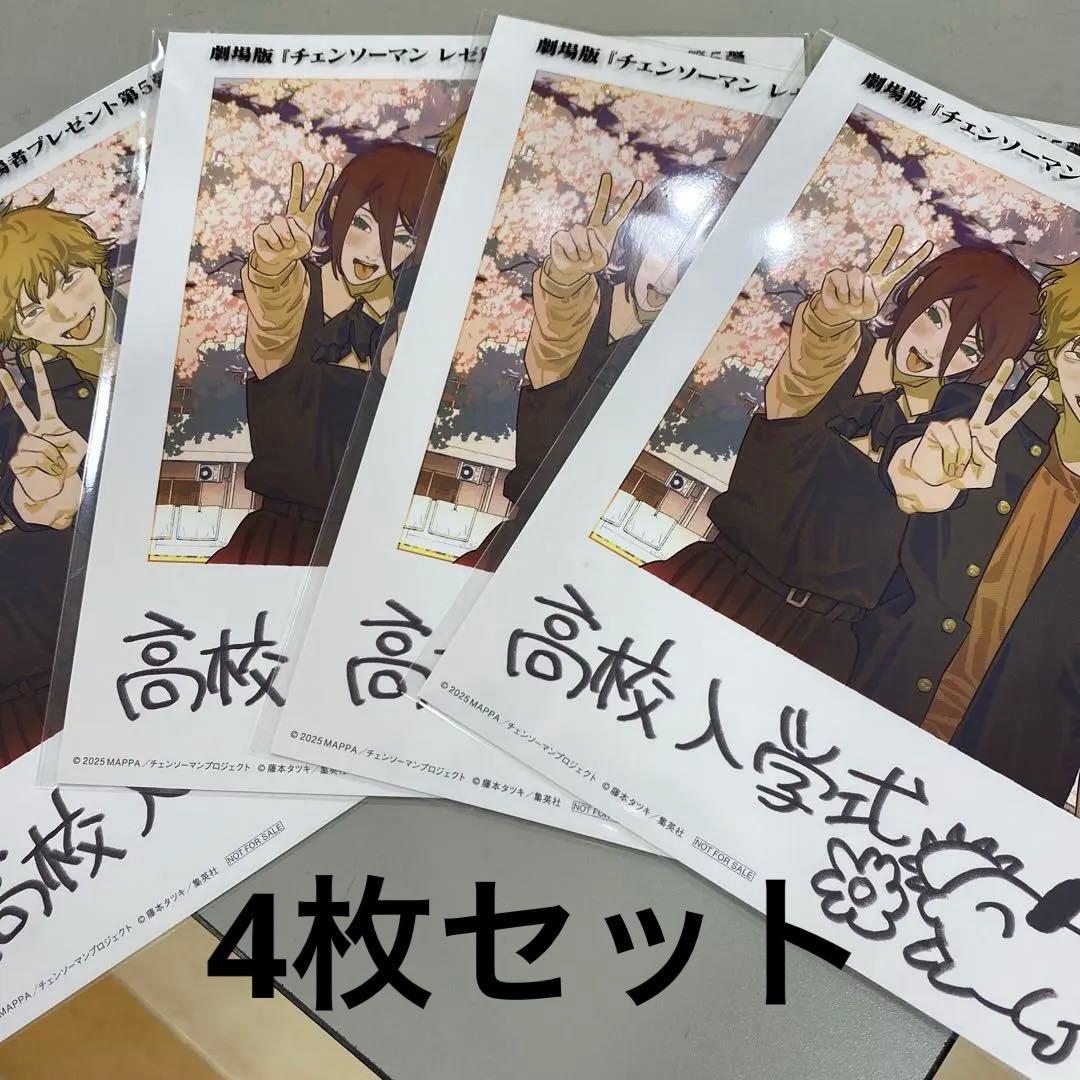 インスタント風フォトカード　チェンソーマン レゼ篇 入場者特典4枚セット