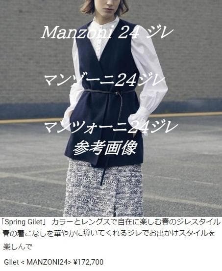定価172700円Manzoni24マンゾーニ24ロロピアーナ春物ジレ/ベルト付