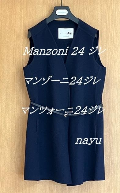 定価172700円Manzoni24マンゾーニ24ロロピアーナ春物ジレ/ベルト付