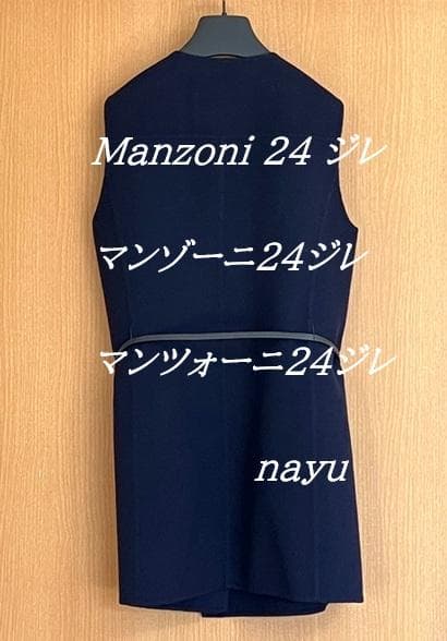 定価172700円Manzoni24マンゾーニ24ロロピアーナ春物ジレ/ベルト付