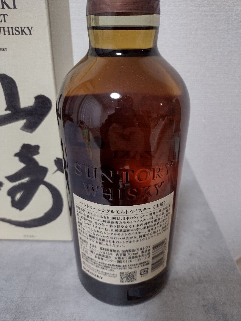 【新品＆未使用＆箱あり】山崎 シングルモルトウイスキー 700ml