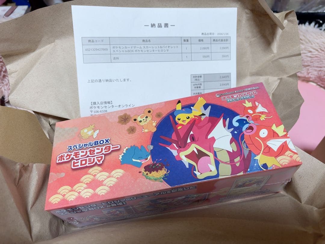 【未開封︎✿シュリンク付き】ポケモンカードゲーム スペシャルBOX ヒロシマ