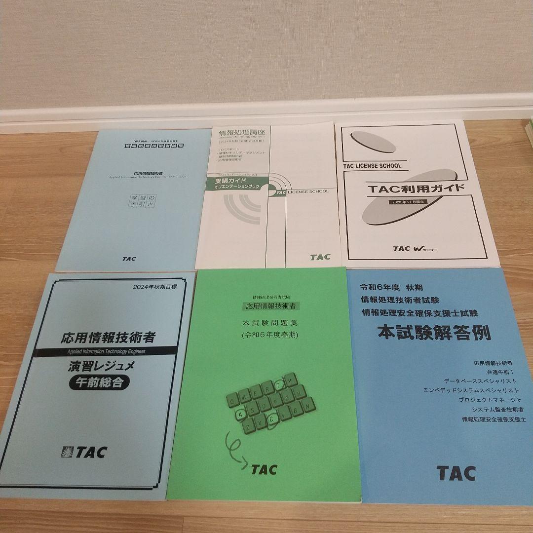 応用情報技術者試験 TAC講座 DVD+ テキスト[上級コースB]