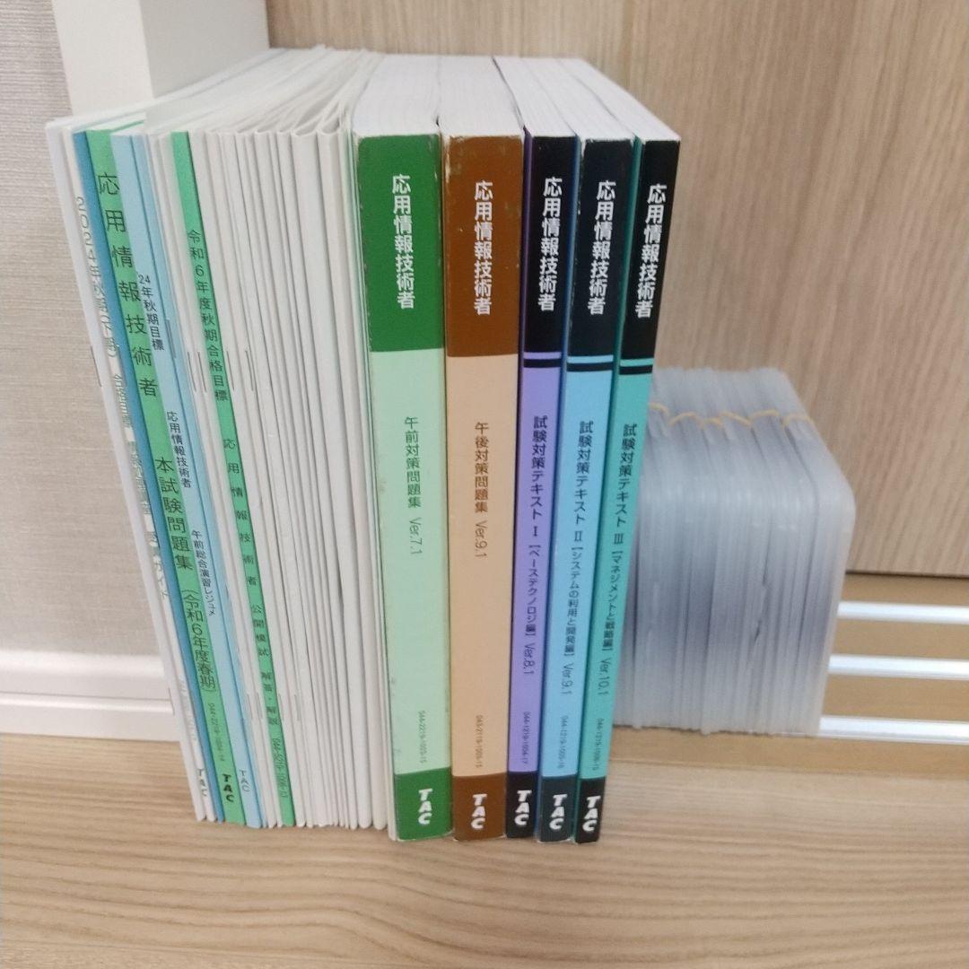 応用情報技術者試験 TAC講座 DVD+ テキスト[上級コースB]