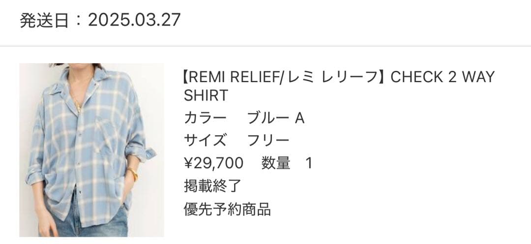 2025アパルトモン/ レミレリーフ チェック2WAYシャツ
