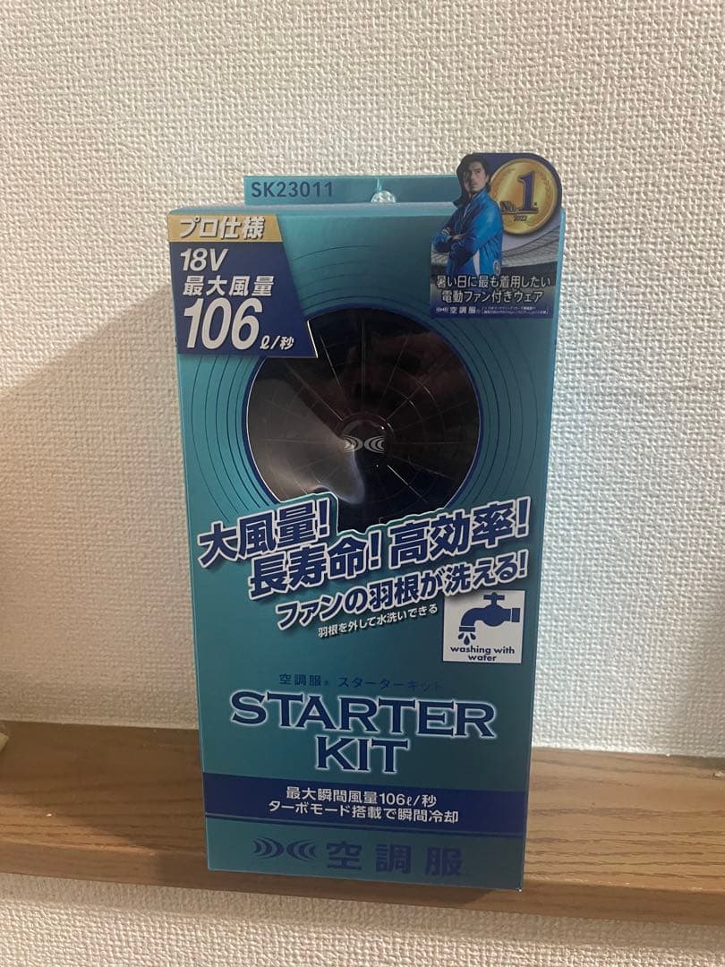 空調服スターターキッド 新品未使用品