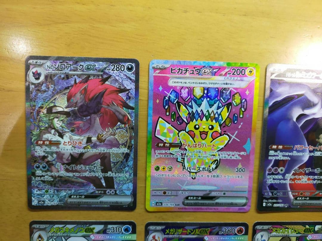 MEGAドリーム ex ゴットパック ピカチュウ