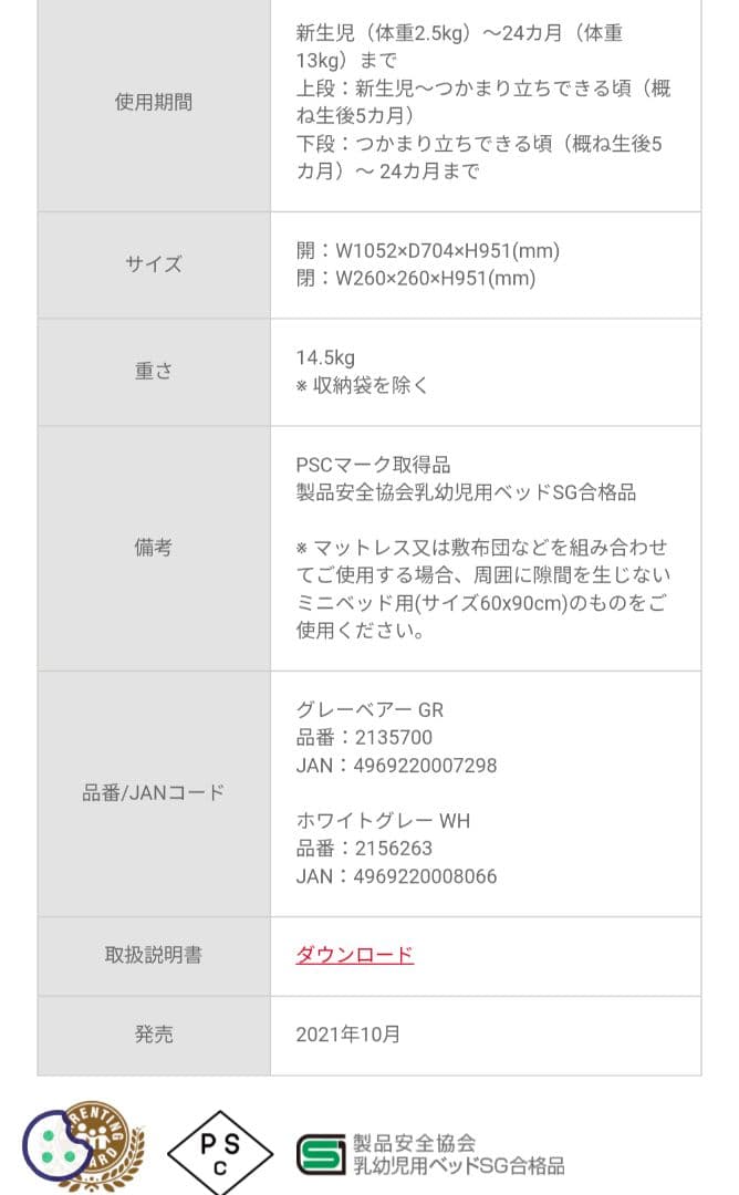 アップリカ　Aprica　ココネルエアーAB　グレーベアー　ベビーベッド