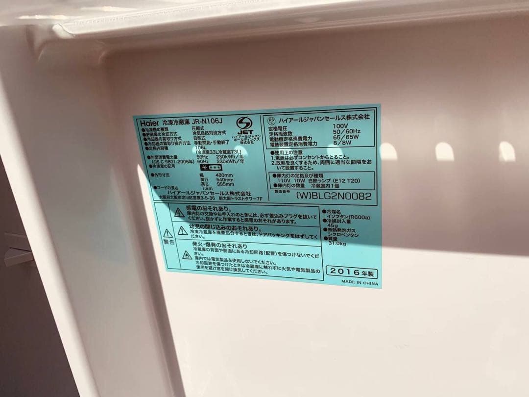 EJ380番 Haier 冷凍冷蔵庫 JR-N106J