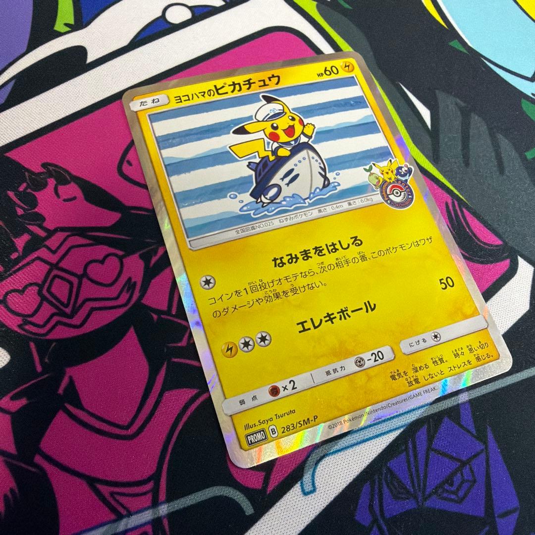 ヨコハマのピカチュウ ポケモンカード プロモ