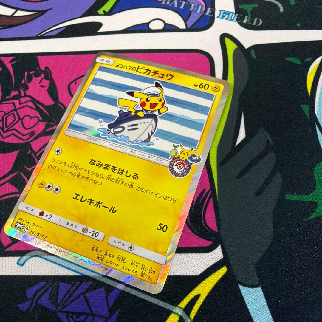 ヨコハマのピカチュウ ポケモンカード プロモ