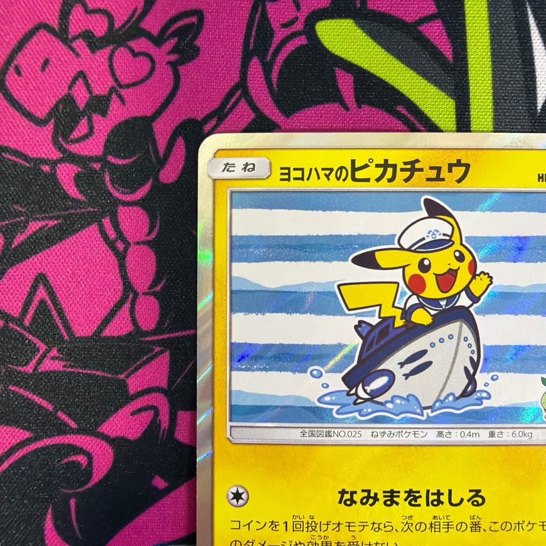 ヨコハマのピカチュウ ポケモンカード プロモ