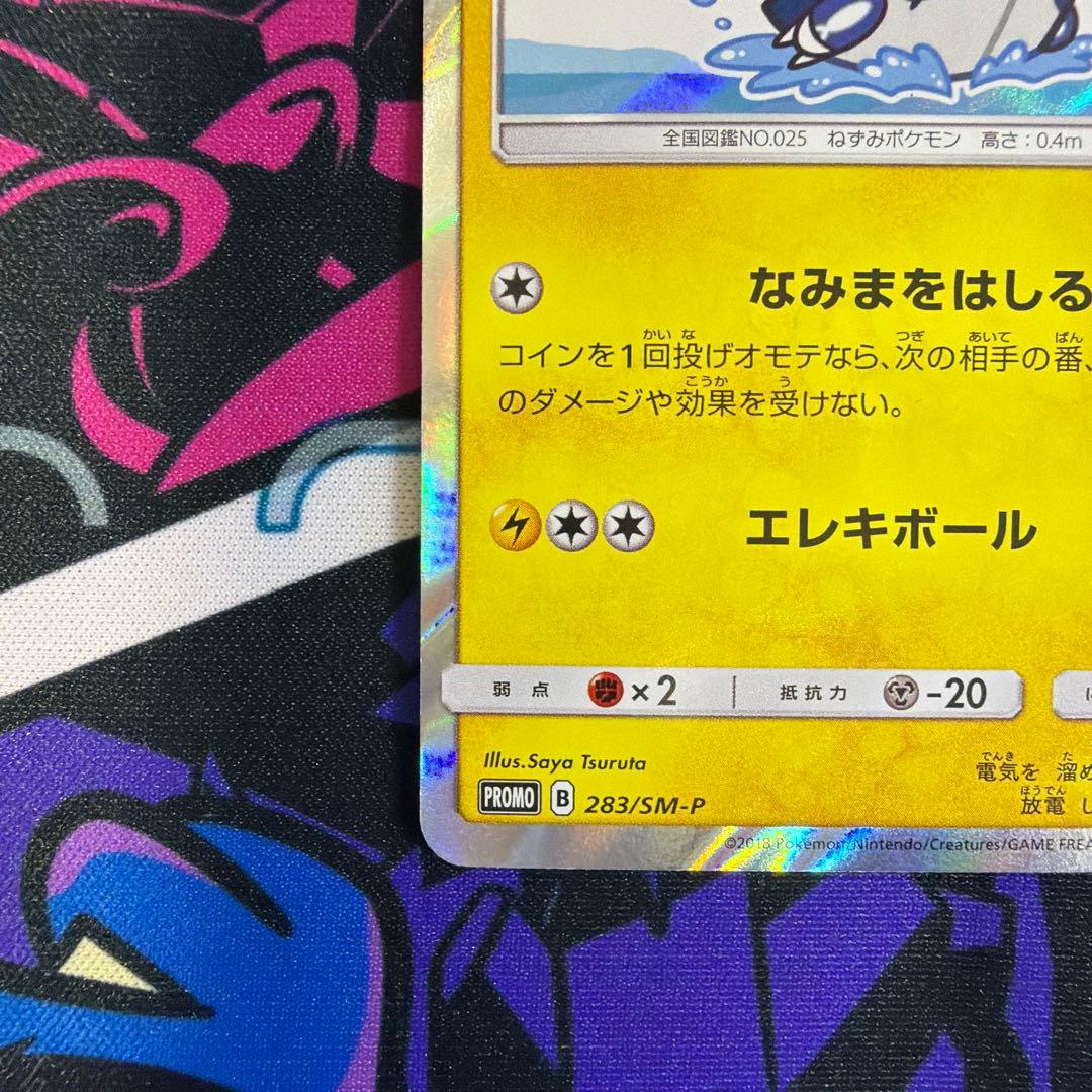 ヨコハマのピカチュウ ポケモンカード プロモ