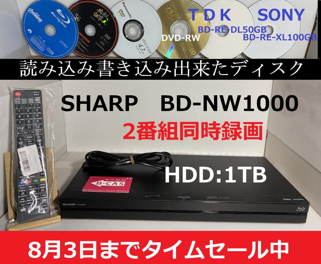 SHARP BD-NW1000 ブルーレイレコーダー 1TB HDD 8-1-2