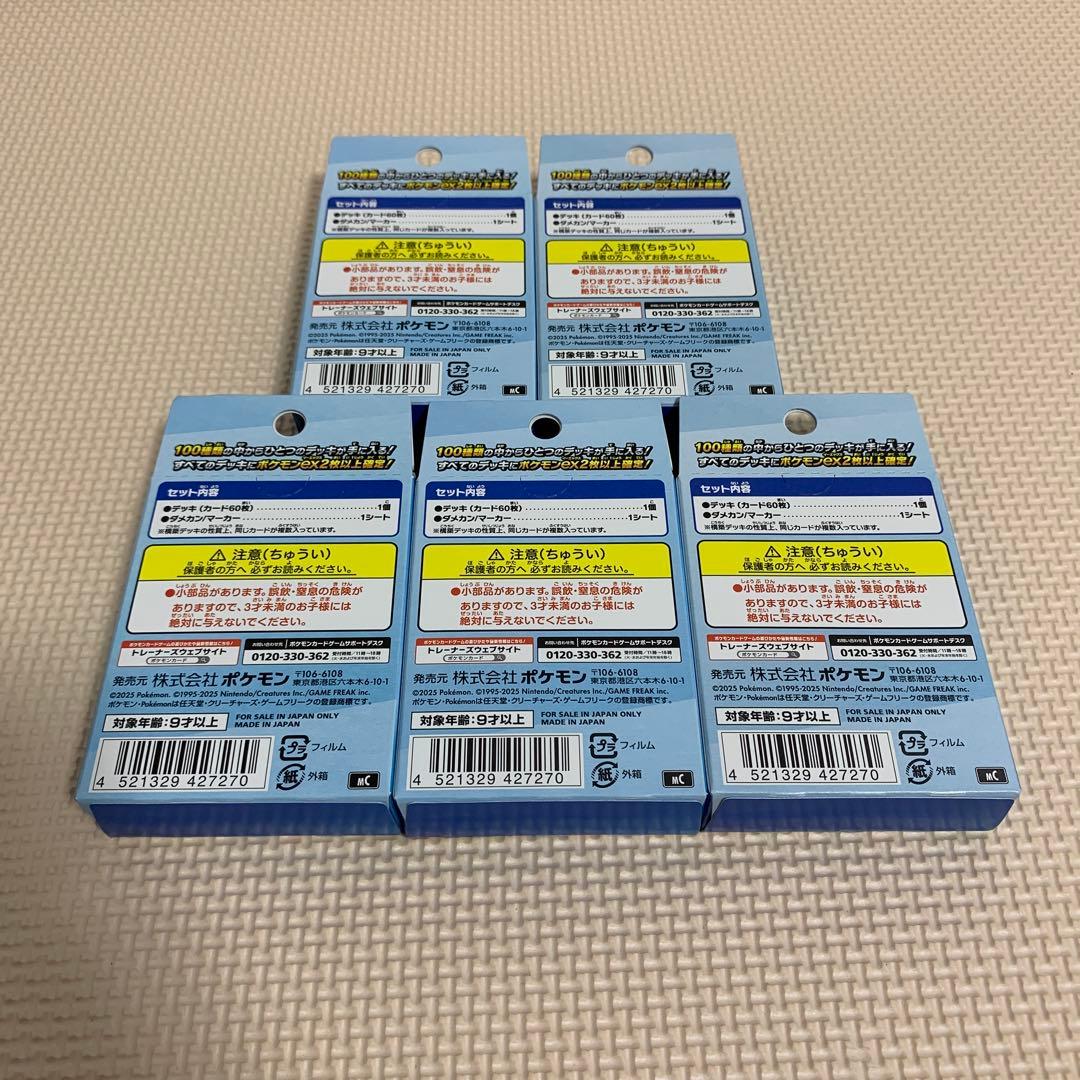 ポケモンカードゲーム スタートデッキ100 5個セット　おまけ有り