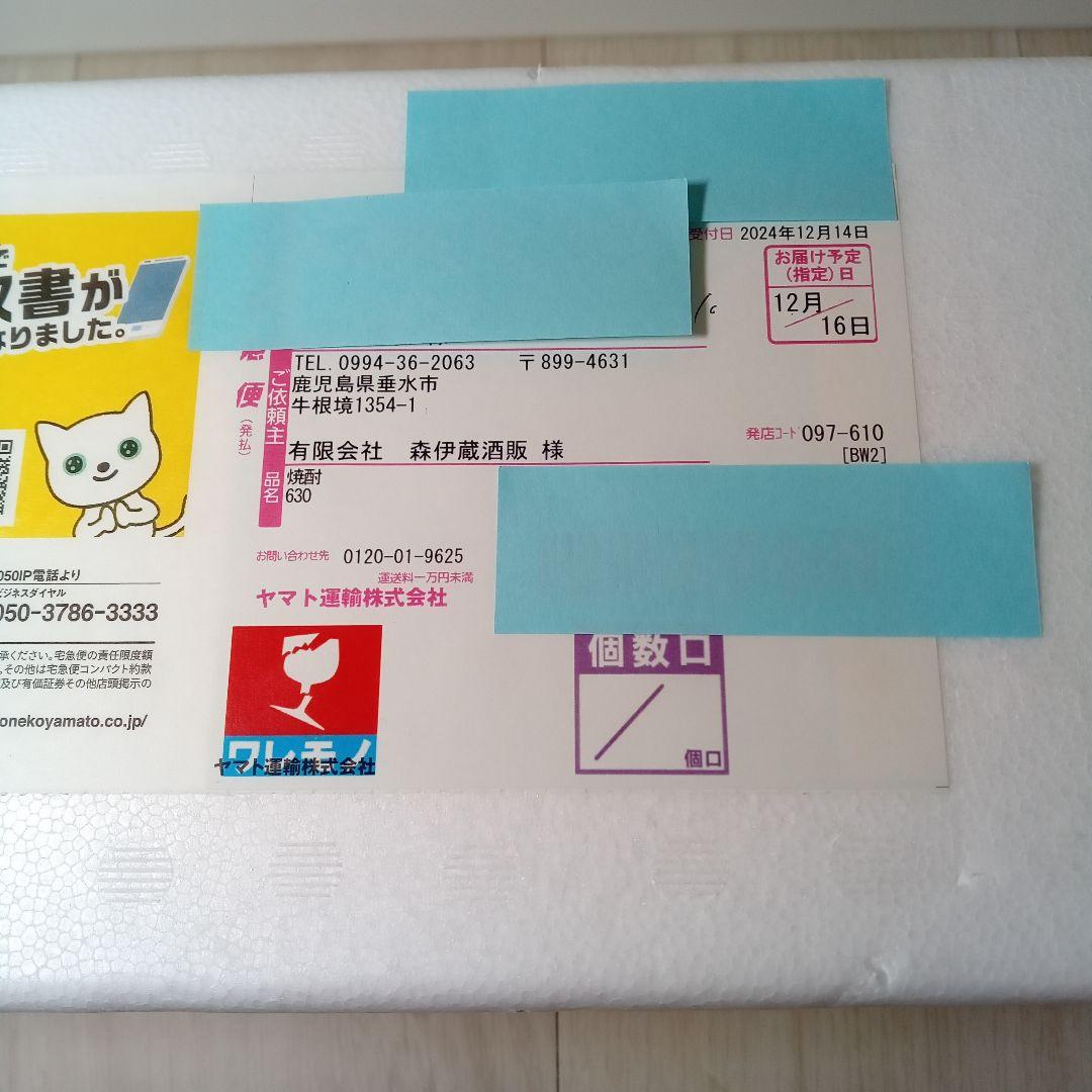 【新品 未開封】森伊蔵 1800ml 2024年12月到着分