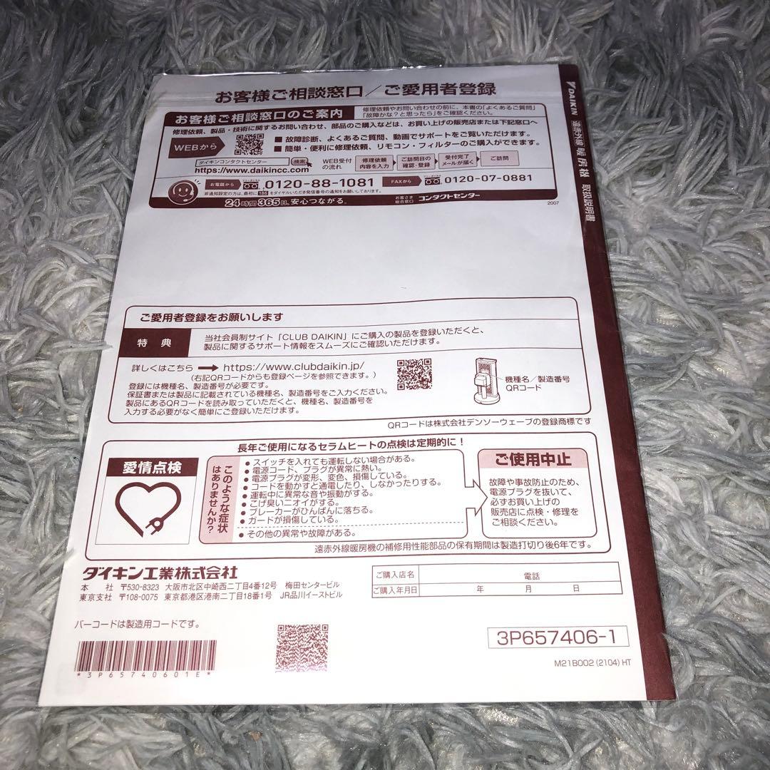 K*n様 ダイキンセラムヒートERFT11YS-W2021年美品