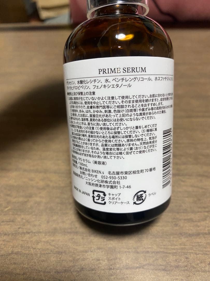 PRIME SERUM 100mL 液体濃縮液