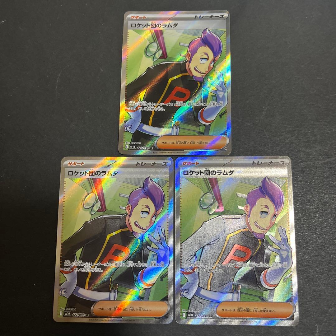 ポケモンカード ロケット団のラムダ SR 3枚