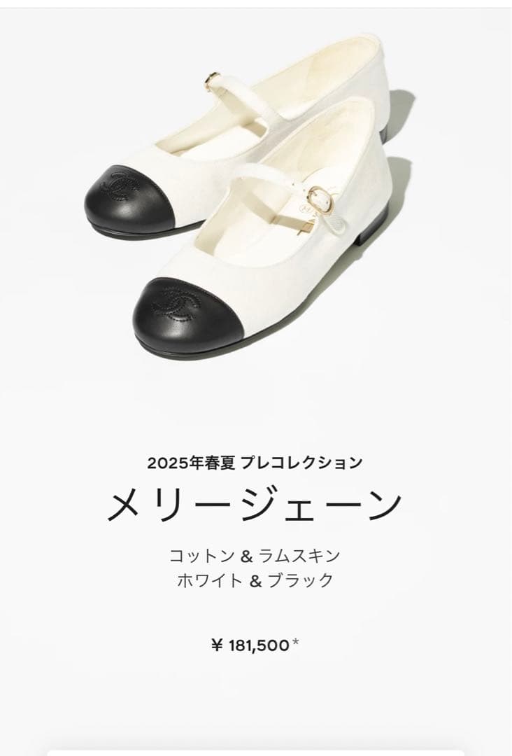 最終価格　CHANEL 2025メリージェーン ブラック　36
