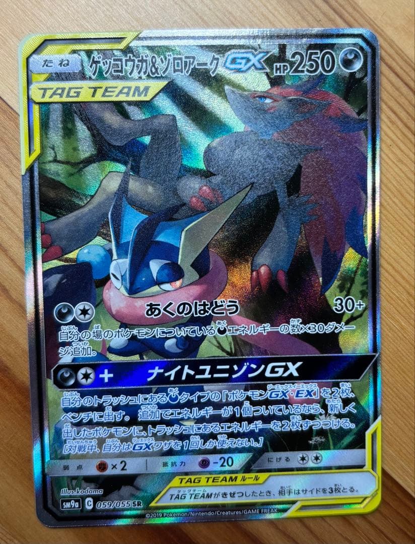 ゲッコウガ＆ゾロアークGX TAG TEAMカード　【SR】