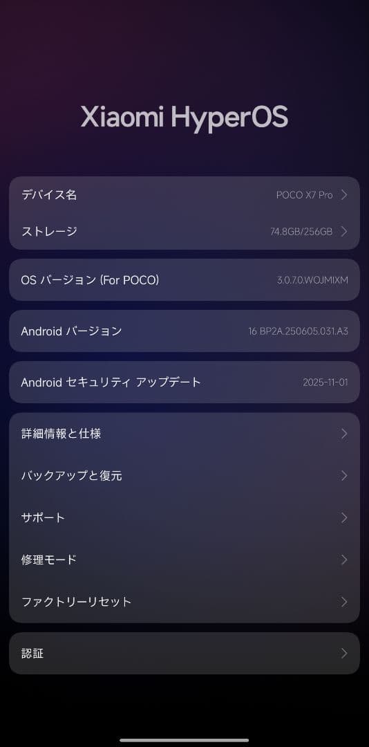 【TOM】POCO X7 Pro 256GB【1/9発送】