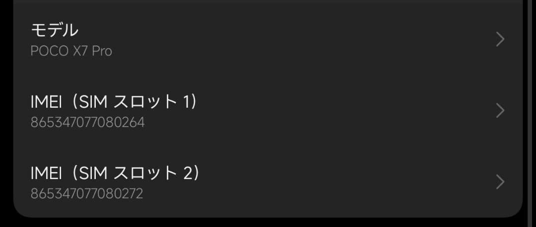 【TOM】POCO X7 Pro 256GB【1/9発送】