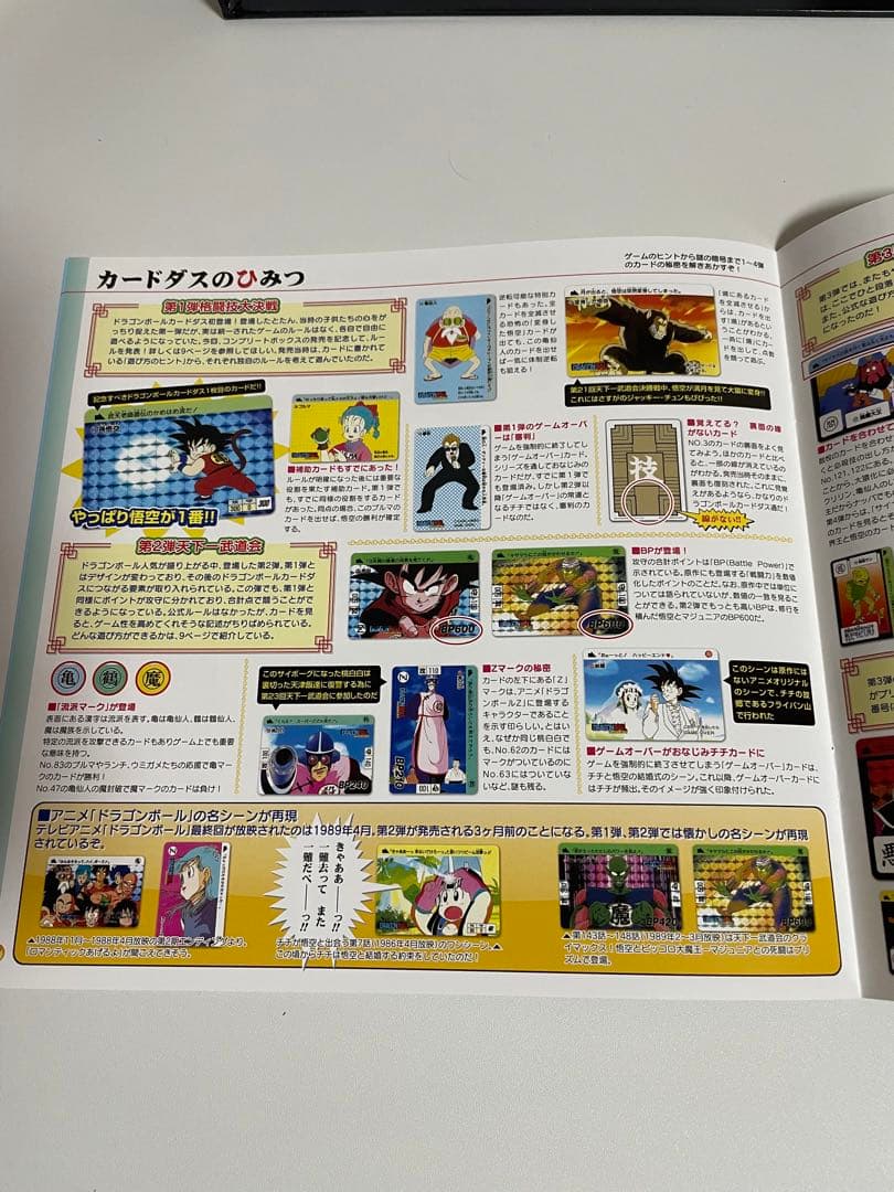 ドラゴンボールカードダスコンプリートセット VOL.1