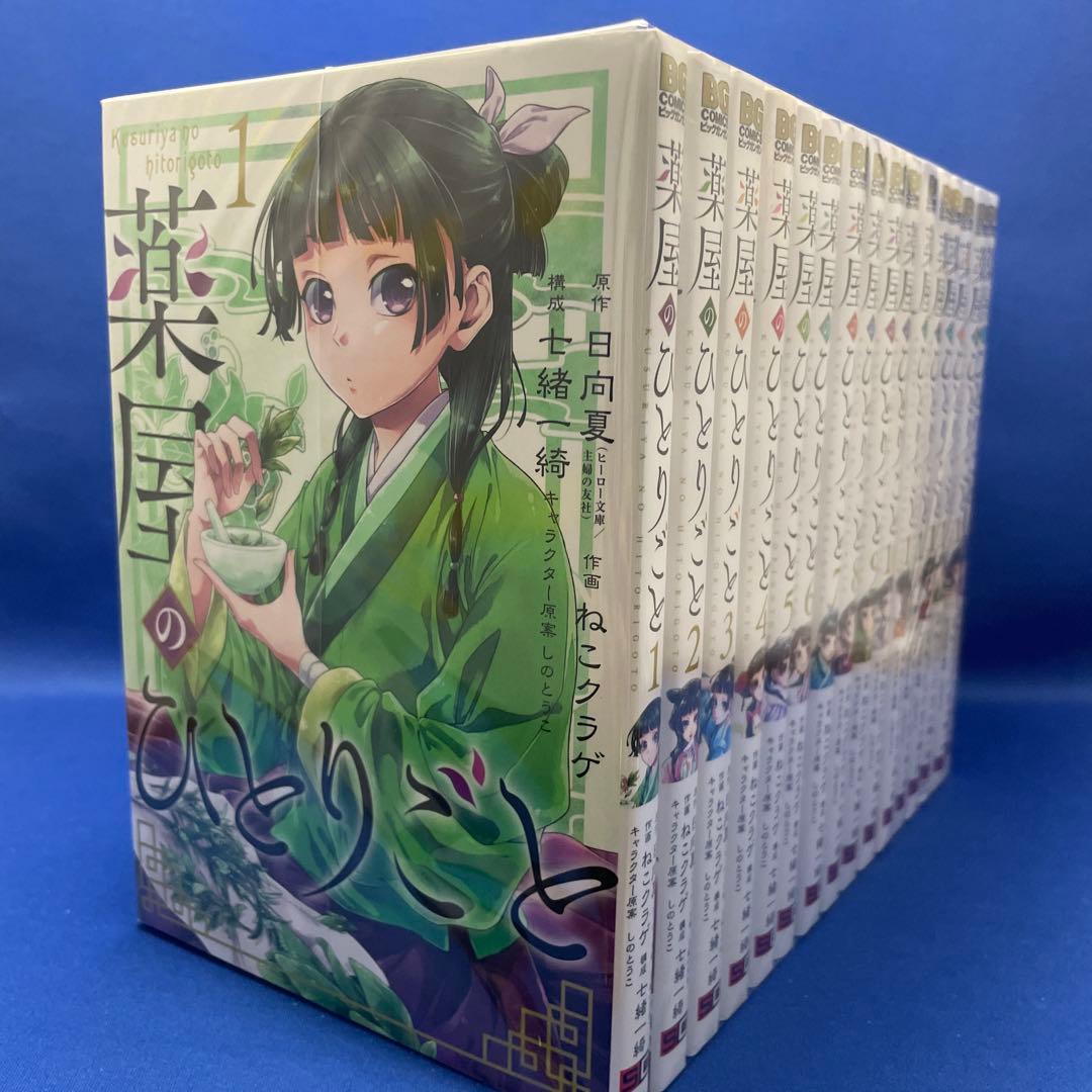 薬屋のひとりごと 1-16巻セット ねこクラゲ コミック 漫画 マンガ