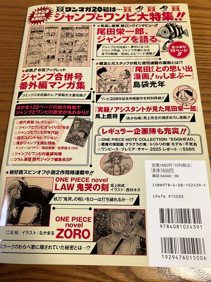 【新品未開封】ONE PIECE ワンピースマガジン 20号 プロモ付き