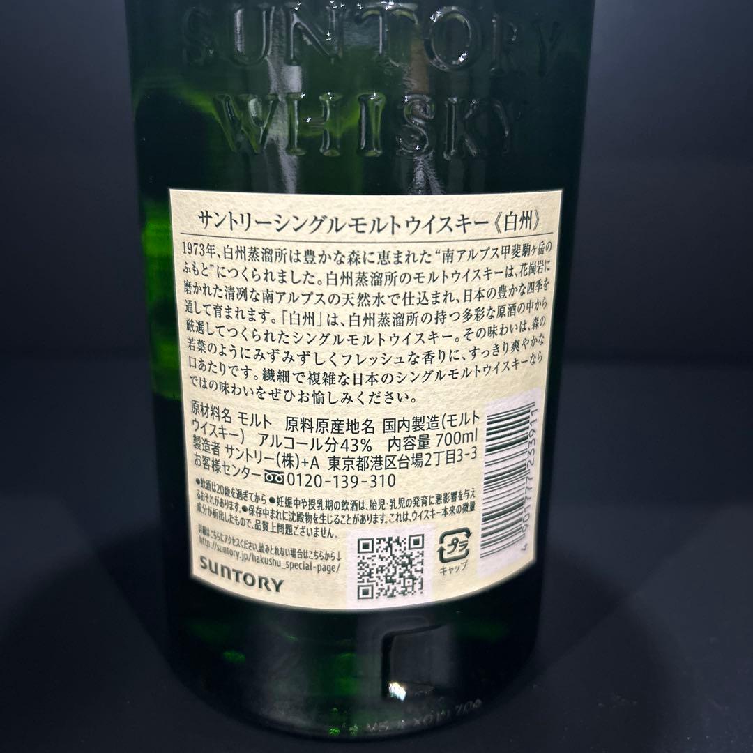 サントリーウイスキー《 白州 》700ml