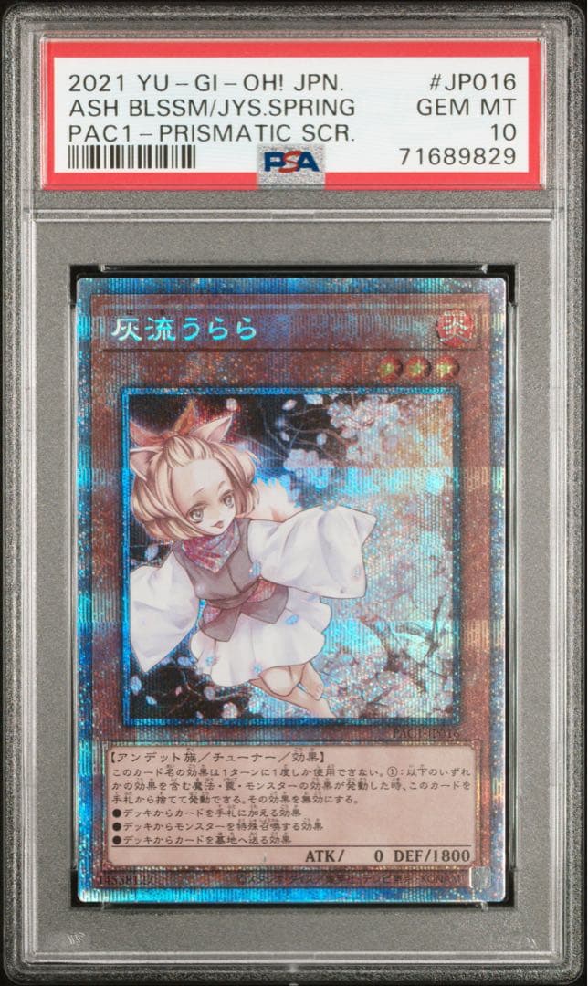 灰流うらら プリシク PSA10 連番 3枚セット