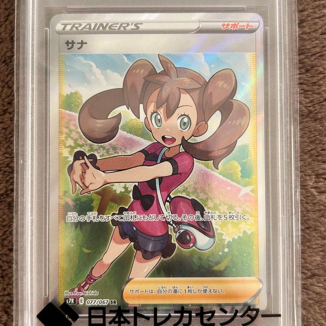 【PSA10】サナ SRポケモンカード 鑑定品
