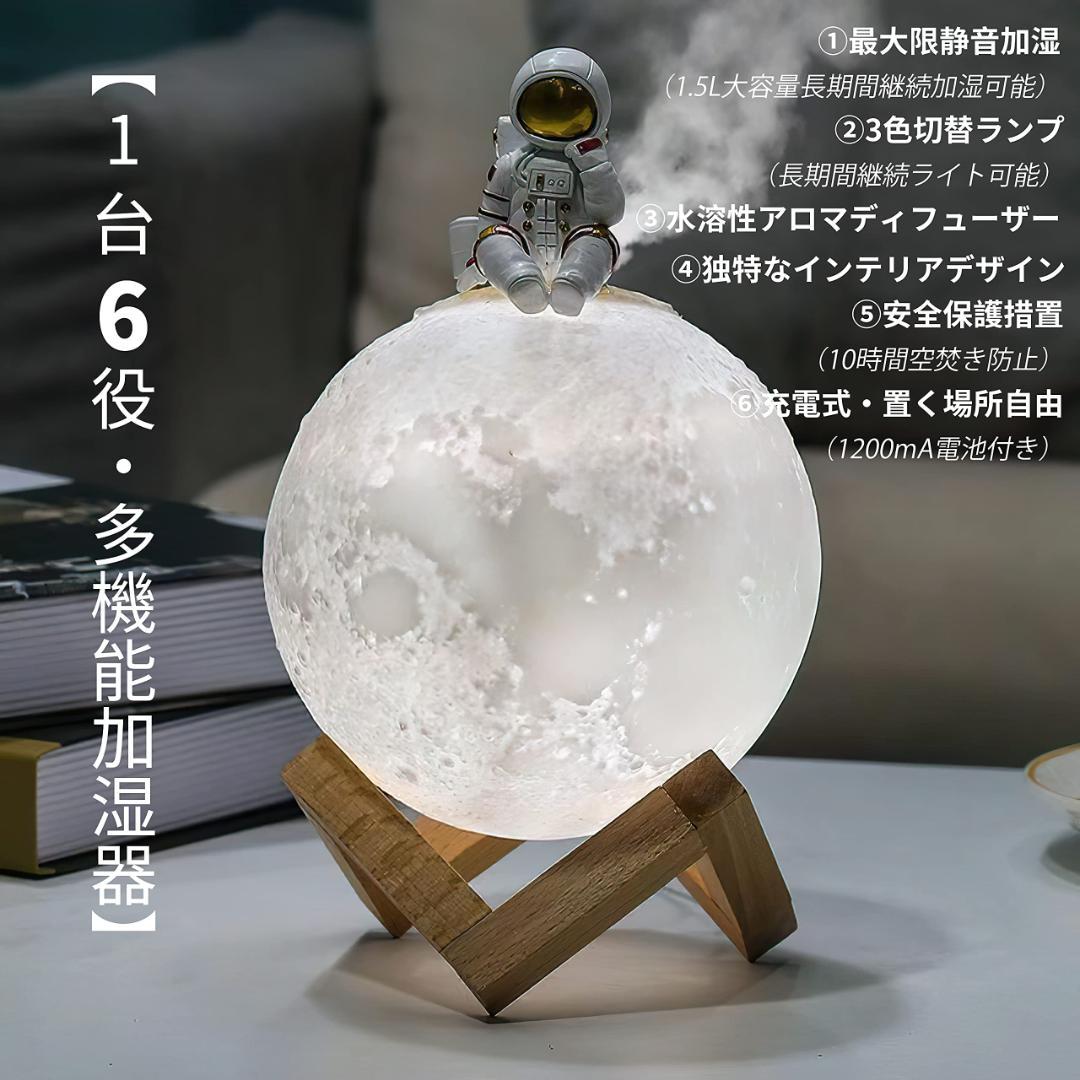 アロマ 月ランプ加湿器卓上 人気 1台6役 超音波式 15L大容量