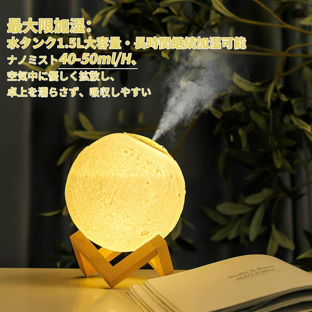 アロマ 月ランプ加湿器卓上 人気 1台6役 超音波式 15L大容量