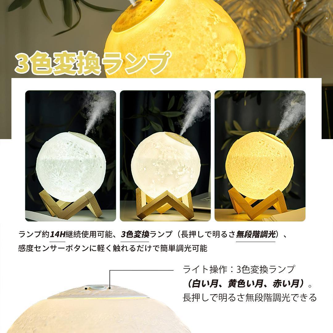 アロマ 月ランプ加湿器卓上 人気 1台6役 超音波式 15L大容量