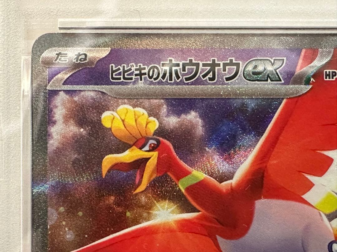 ヒビキのホウオウex SAR PSA10 086/063