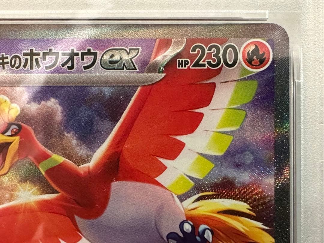 ヒビキのホウオウex SAR PSA10 086/063