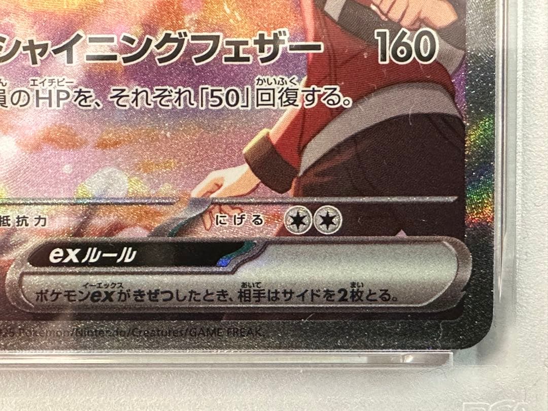 ヒビキのホウオウex SAR PSA10 086/063