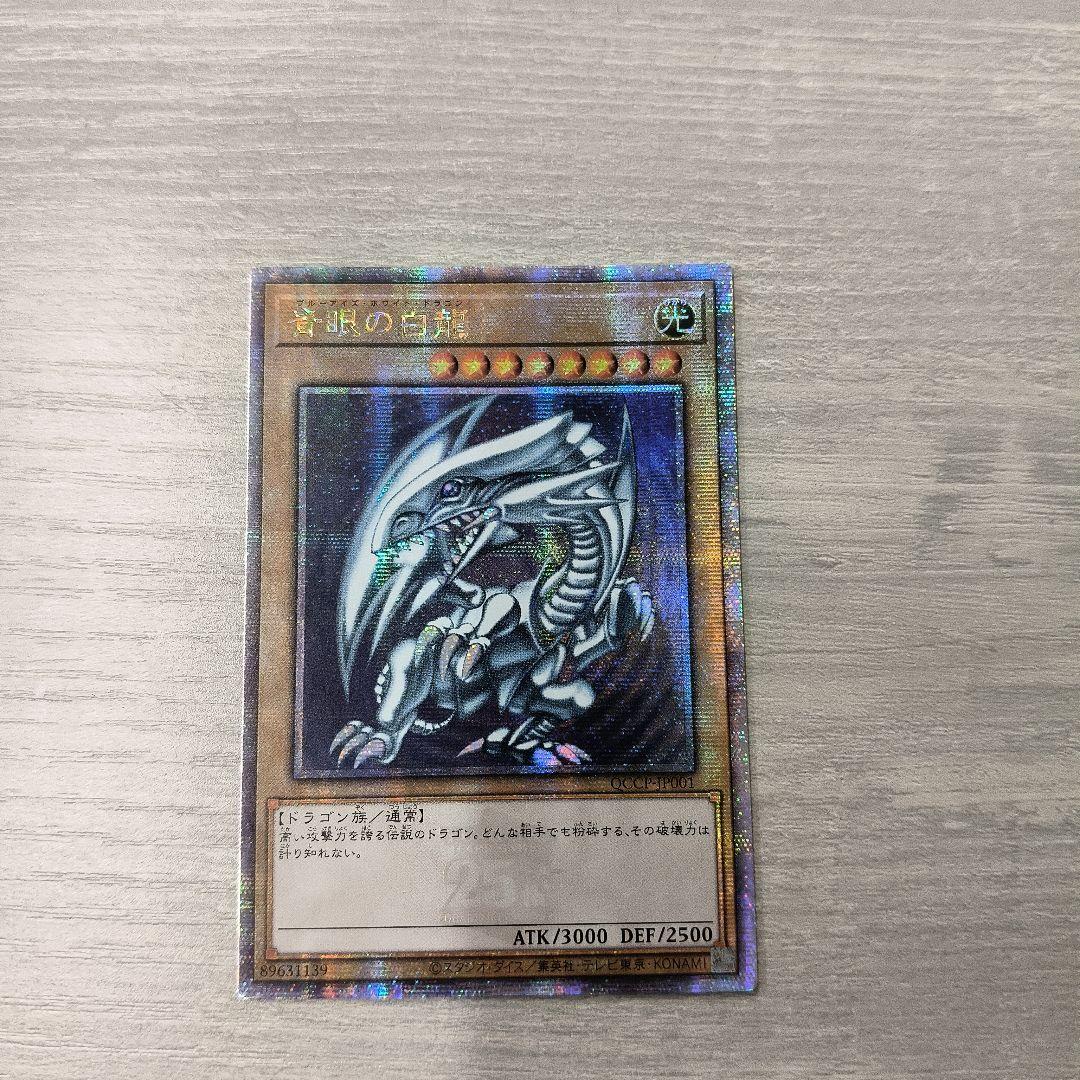 青眼の白龍　25thシク アジア版 裏面傷あり