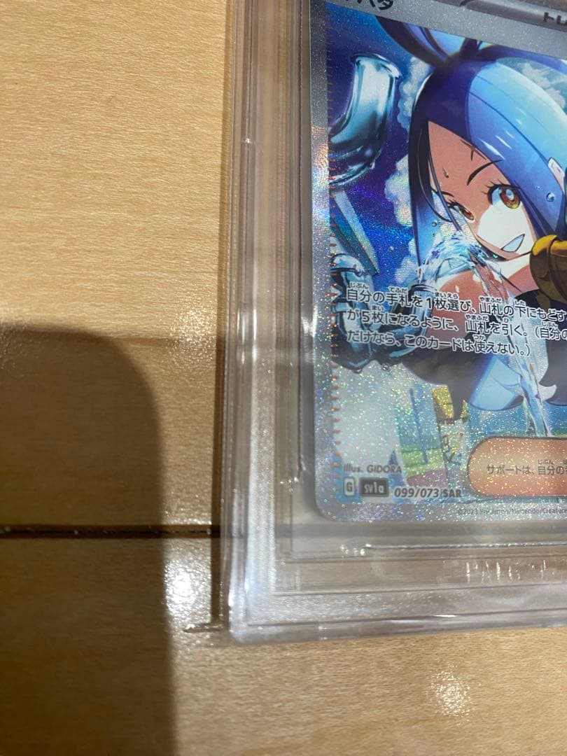 BGS10 ブラックラベル キハダ 099/073 SAR BGS10黒ラベル