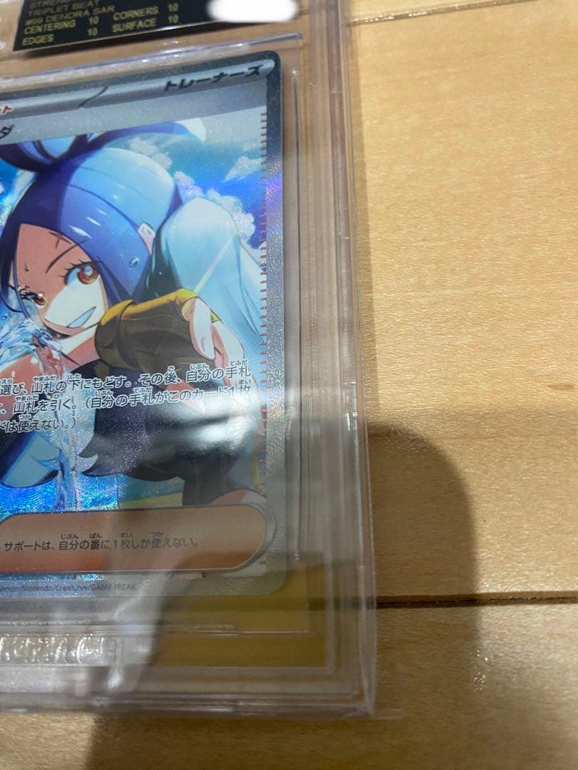 BGS10 ブラックラベル キハダ 099/073 SAR BGS10黒ラベル