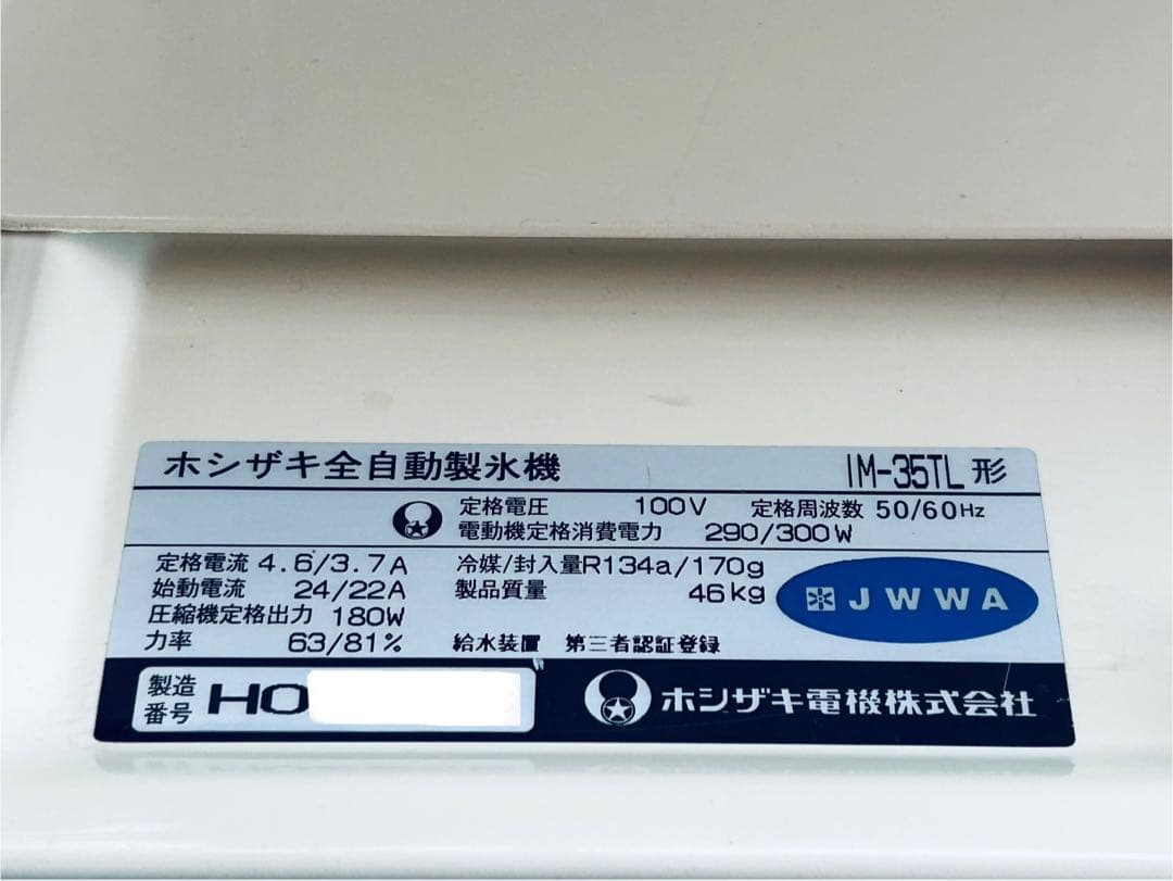 ホシザキ 業務用 全自動製氷機 35kg 100V 動作確認済み 美品 送料込み