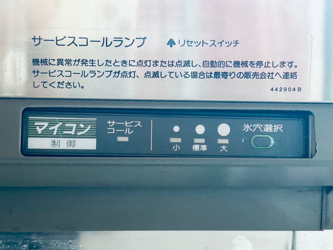 ホシザキ 業務用 全自動製氷機 35kg 100V 動作確認済み 美品 送料込み