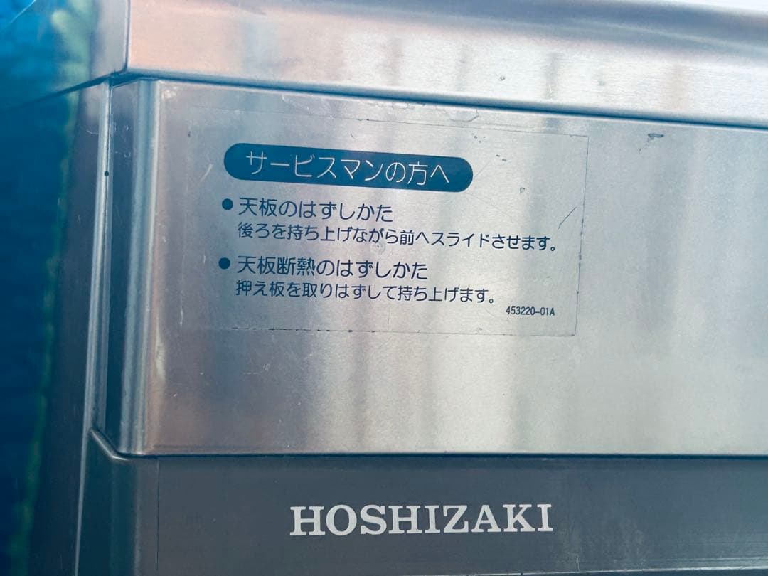 ホシザキ 業務用 全自動製氷機 35kg 100V 動作確認済み 美品 送料込み
