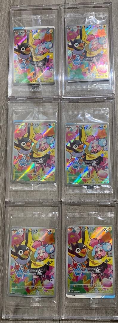 ナンジャモのカイデン プロモ 未開封