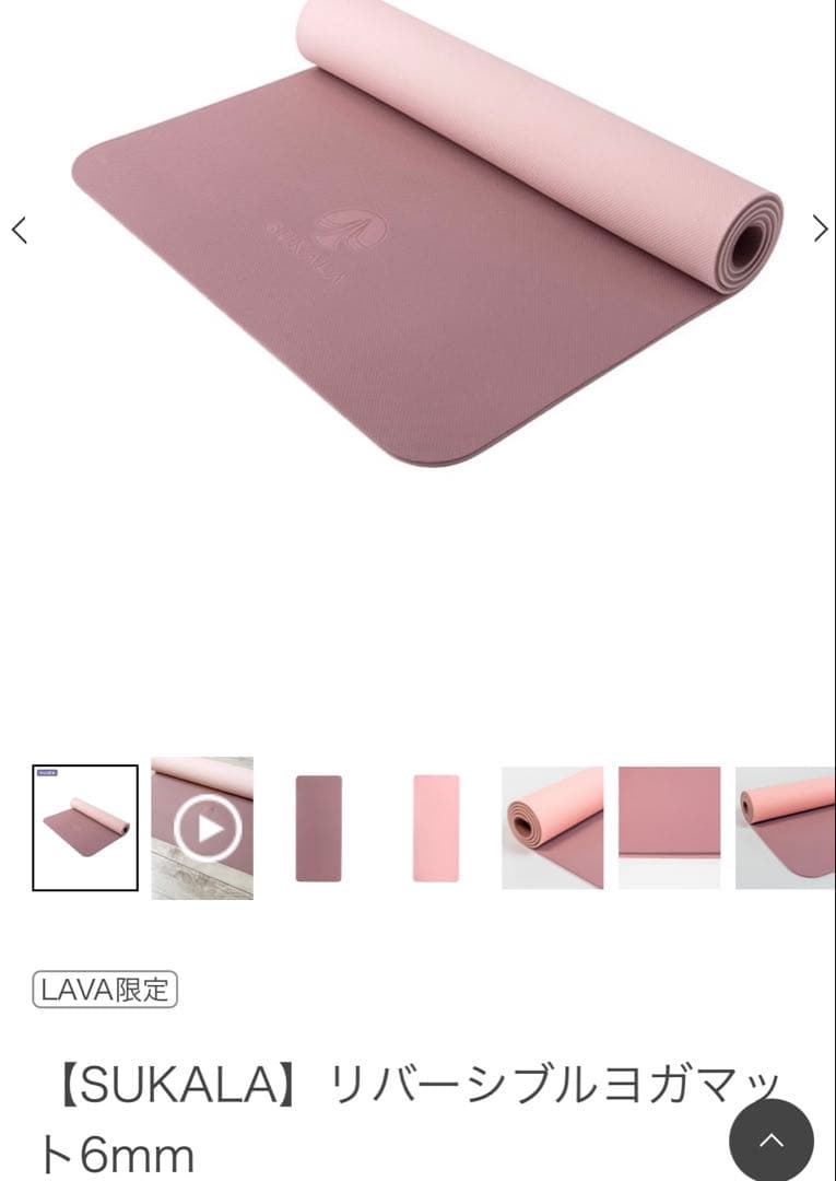 新品未使用【SUKALA】リバーシブルヨガマット6mm