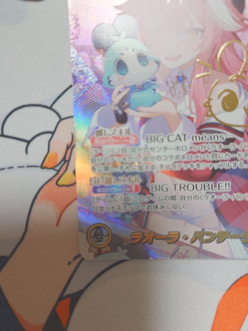 ラオーラ・パンテーラ sec