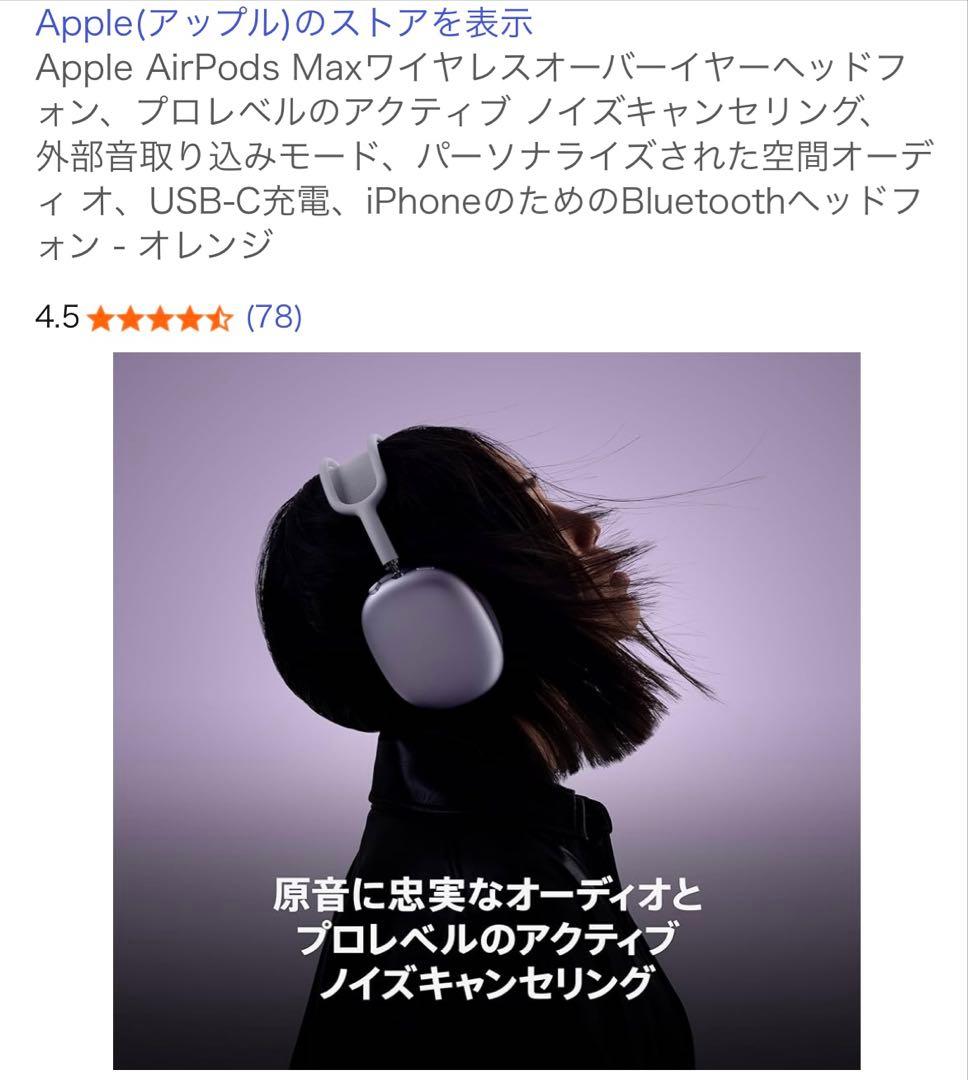 AirPodsMax ワイヤレスヘッドホン 専用ケース付き